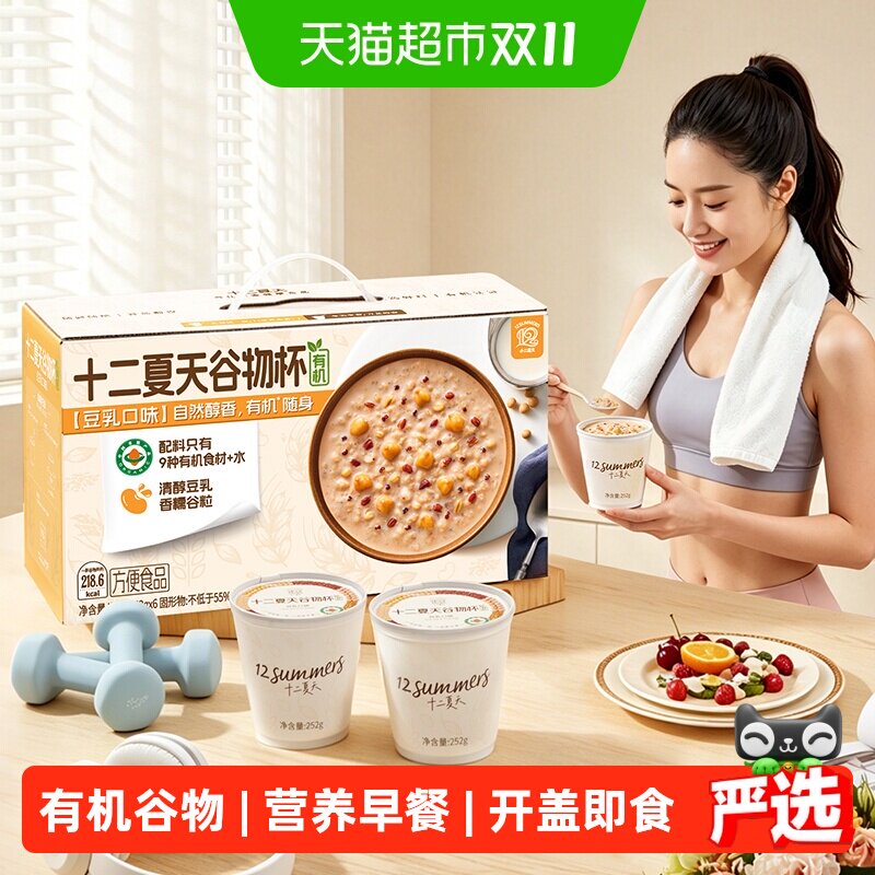十二夏天谷物杯有机豆乳口味营养方便速食粥开盖即食252g*6杯/1箱
