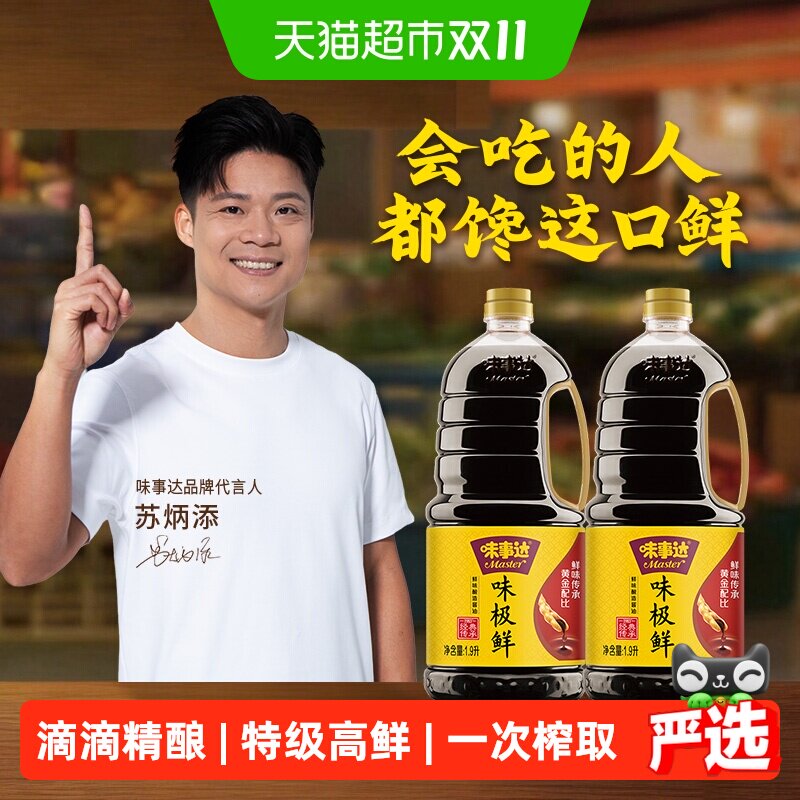 味事达味极鲜酱油炒菜凉拌蒸鱼火锅生抽1.9L*2瓶