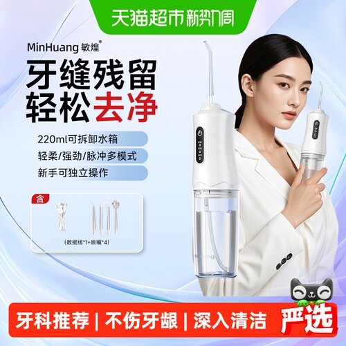敏煌便携冲牙器高频脉冲正畸专用