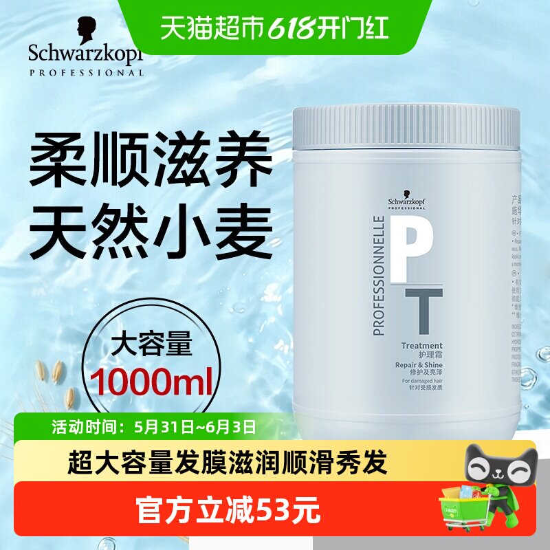 施华蔻专业发膜专属修护改善毛躁护发素女免蒸柔顺干枯补水1000ml