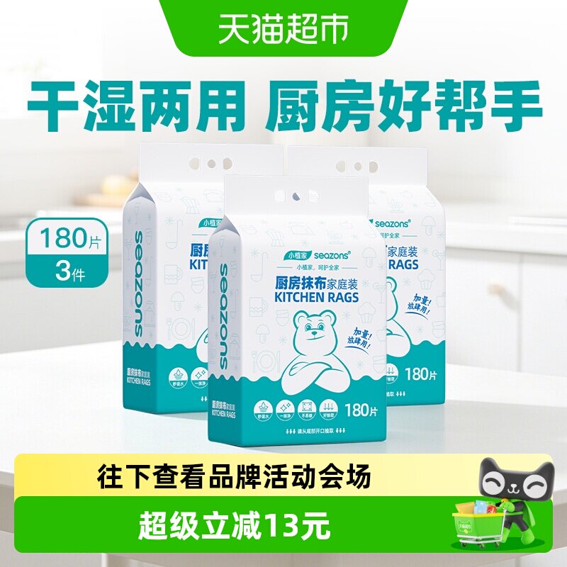 小植家懒人抹布干湿两用厨房纸巾
