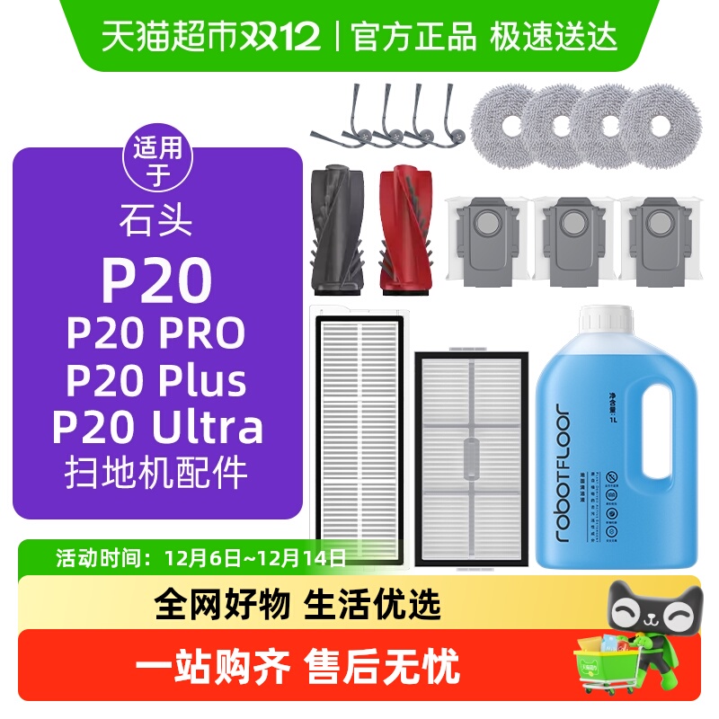 适用于石头扫地机器人配件