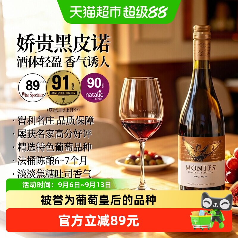蒙特斯限量精选黑皮诺干红葡萄酒750ml进口红酒中秋送礼婚礼喜宴