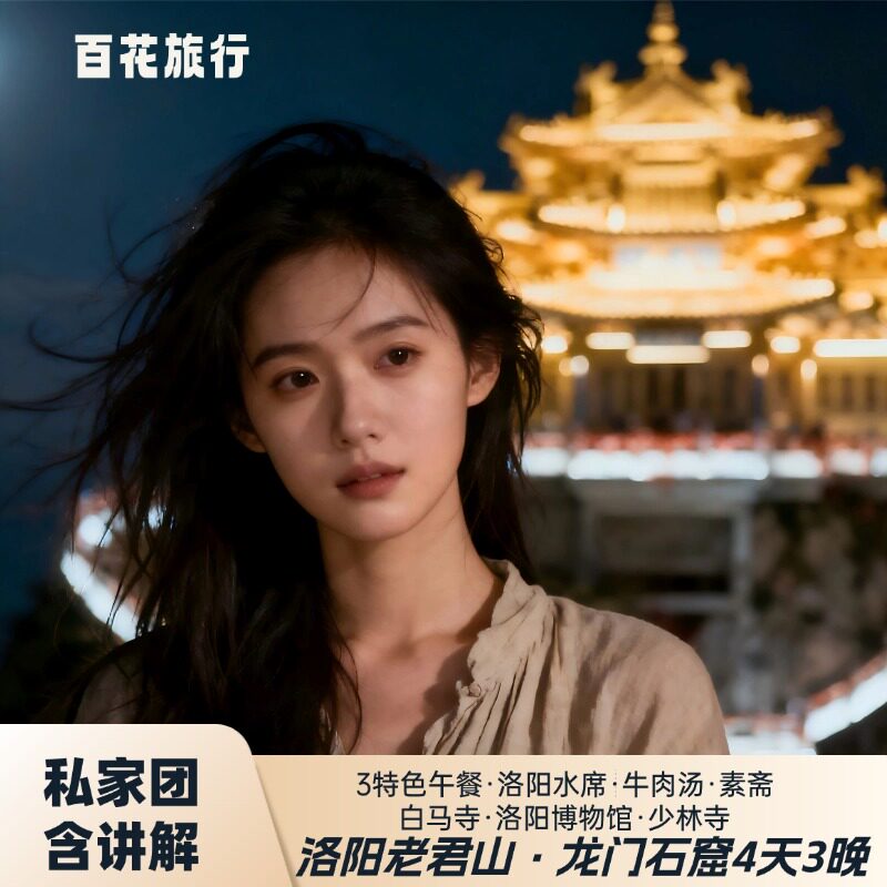 河南郑州洛阳开封老君山私家团四天
