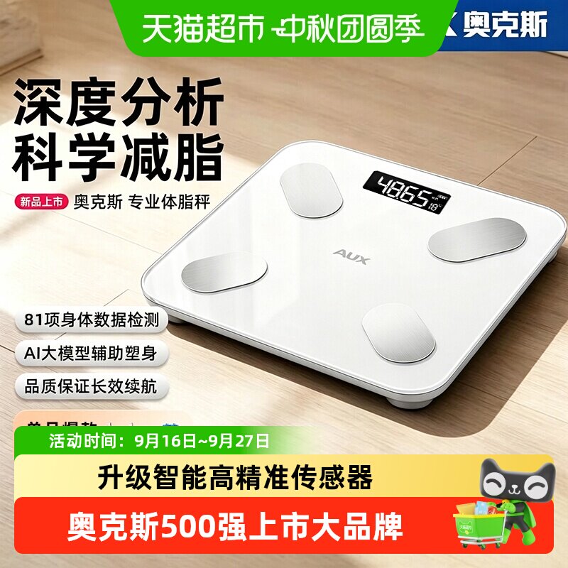 500强大品牌奥克斯精准体重秤图片
