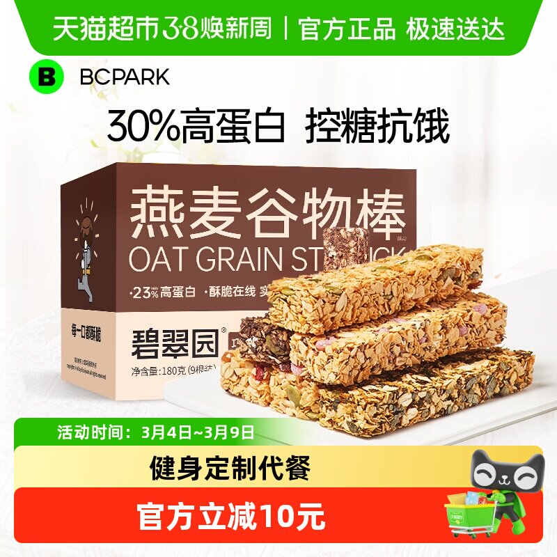 碧翠园蛋白棒代餐燕麦谷物能量棒无糖麦片健身减脂解馋饱腹零食品