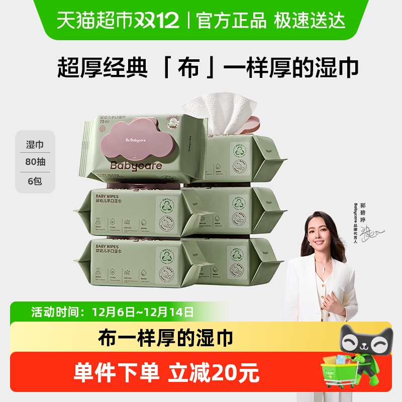 babycare婴儿超厚湿巾