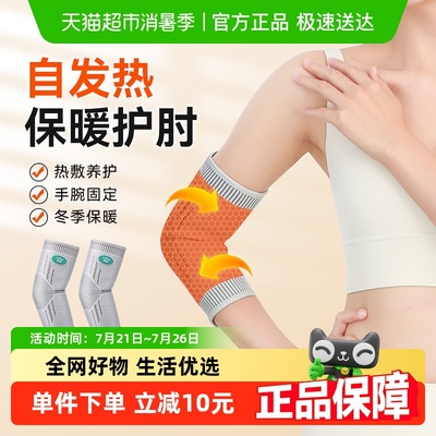 可孚发热护肘关节套石墨烯网球