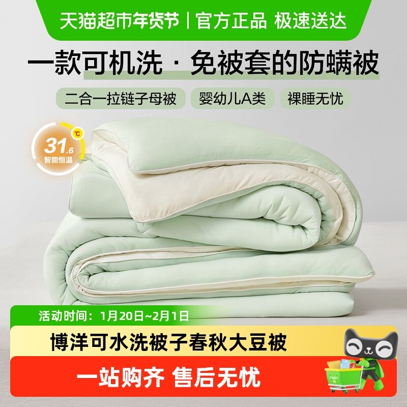 可水洗被子春秋被芯大豆被子加厚单人防螨拉链子母二合一被,床上用品,化纤被,淘宝优惠券,粉丝福利购,淘宝优惠卷