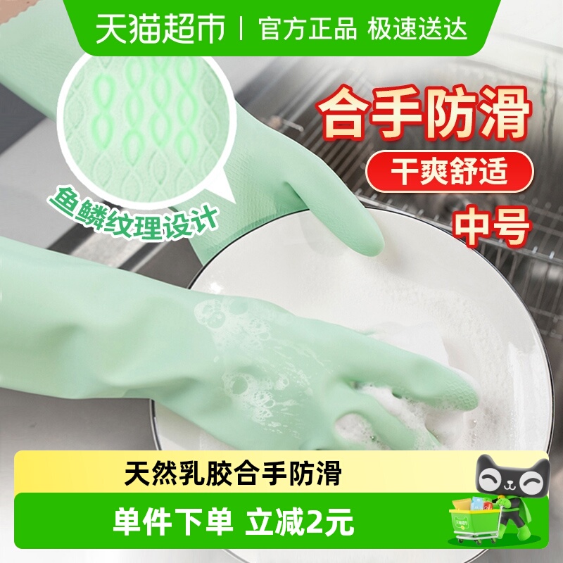 妙洁防水消毒洗衣碗家务手套