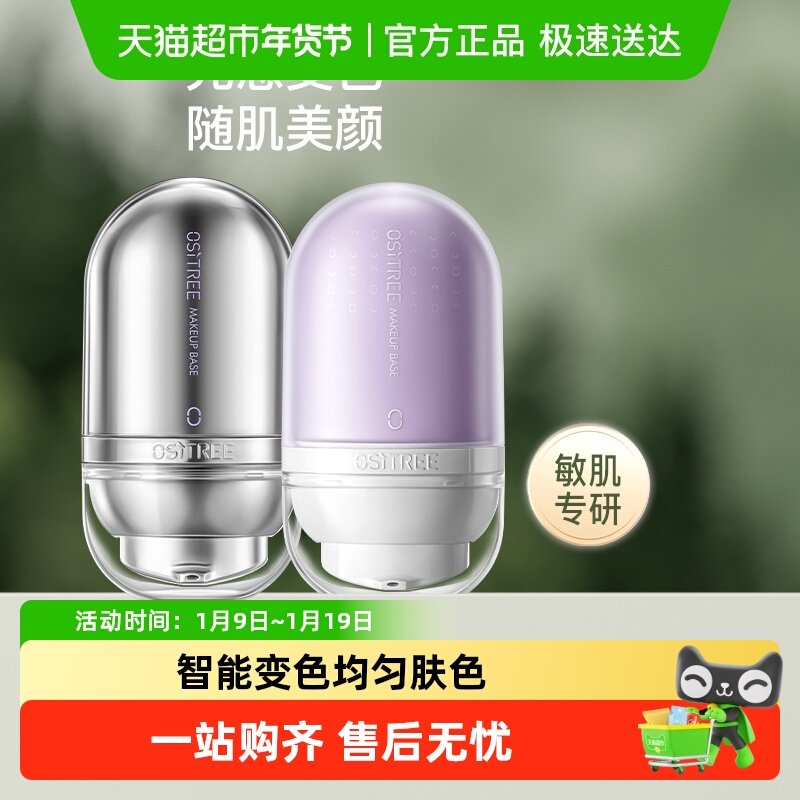 柳丝木变色隔离霜女素颜霜粉底妆前乳打底提亮遮瑕保湿学生正品