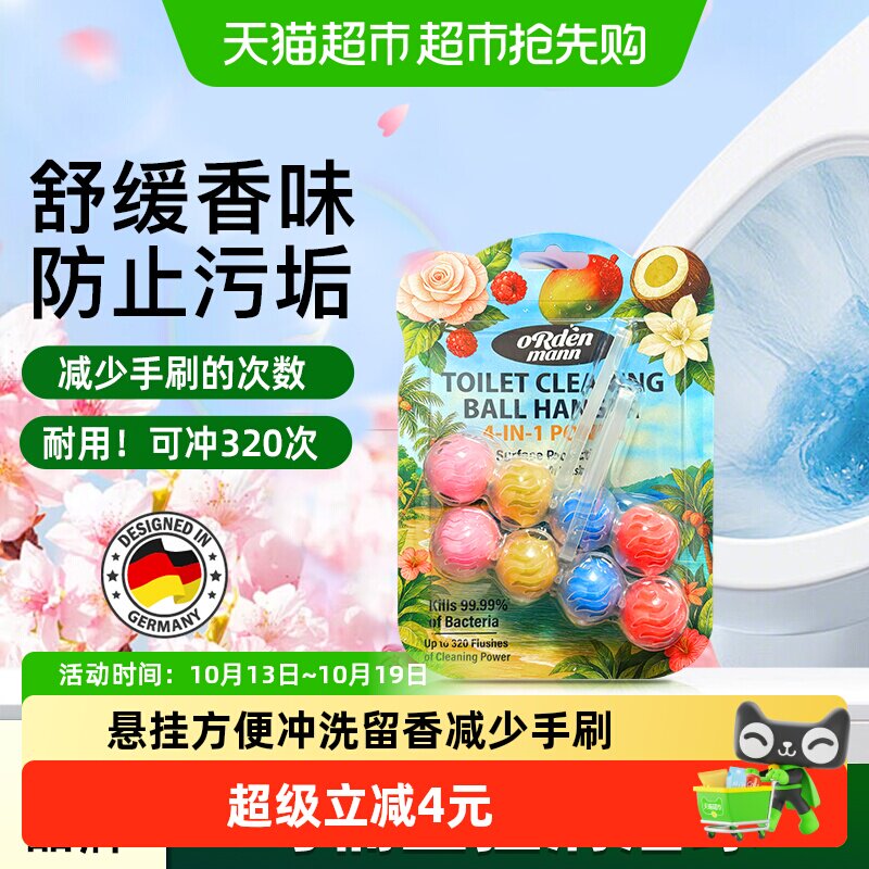 德国欧德曼马桶挂篮挂球清洁剂厕所泡泡去污去黄除臭去异味洁厕灵