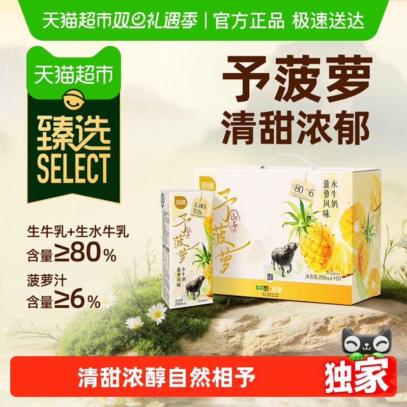 臻选百菲酪菠萝风味水牛奶10盒
