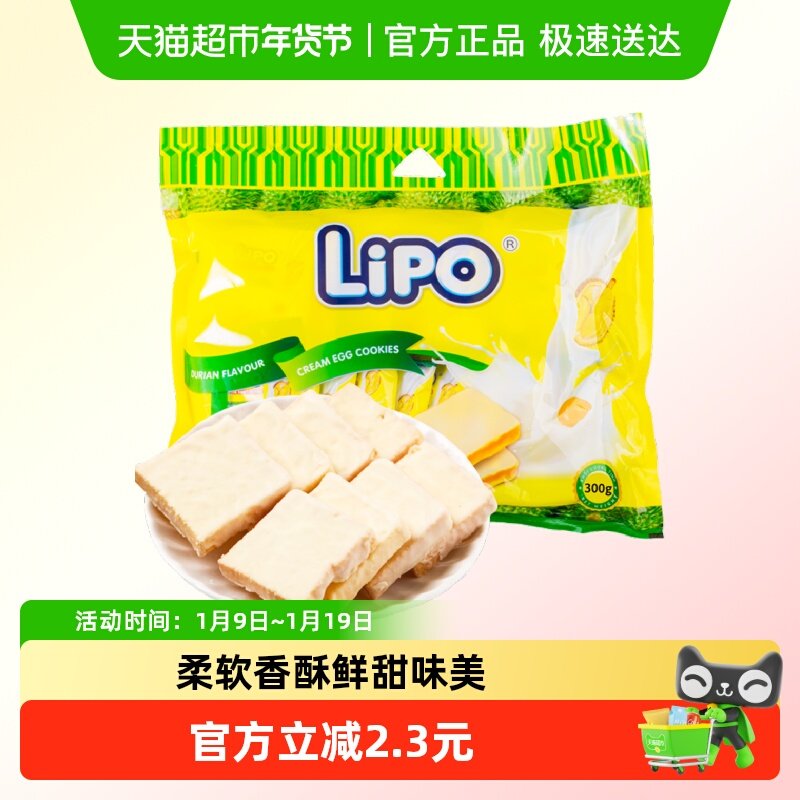 进口越南Lipo榴莲味面包干300g*1袋零食下午茶大礼包早餐营养小吃