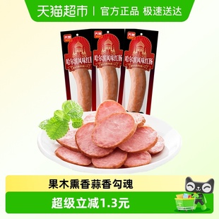 齐赞哈尔滨风味烤红肠90g 3包特色香肠火腿肠肉肠休闲零食小吃