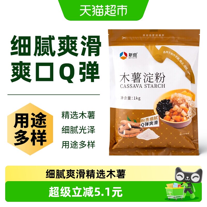 新良木薯粉甜品常备1kg图片