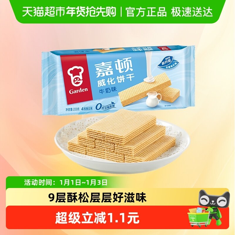 嘉顿威化饼干牛奶味儿童小孩零食糕点办公室特产小吃