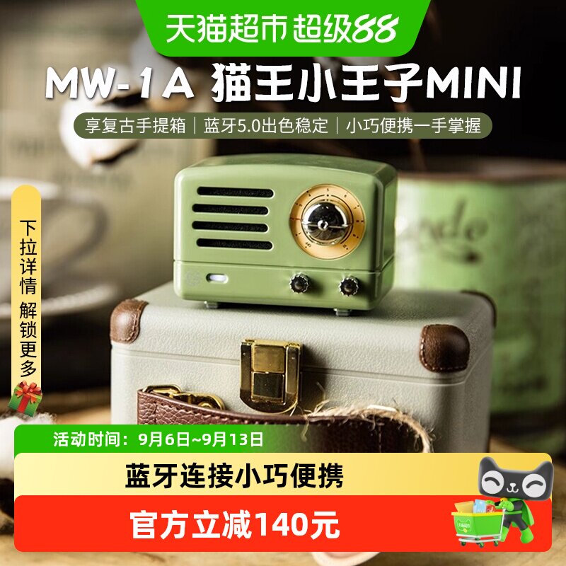 猫王妙播音响小王子MINI复古蓝牙音箱便携小型收音机送女生日礼物