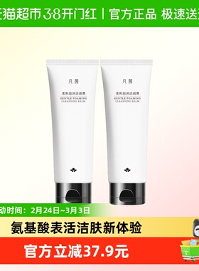 凡茜女神洗面奶柔和泡沫洁面膏氨基酸小香洁面温和清洁舒缓100g*2