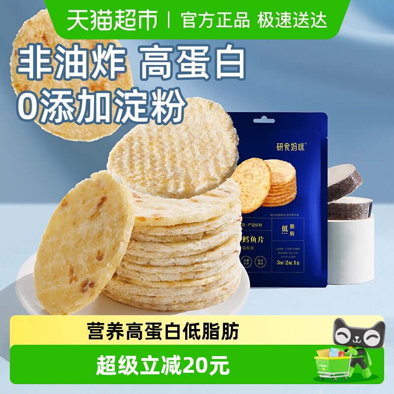 十月结晶研食妈咪烤鳕鱼片孕妇零食高蛋白营养休闲孕期食品烤鱼片