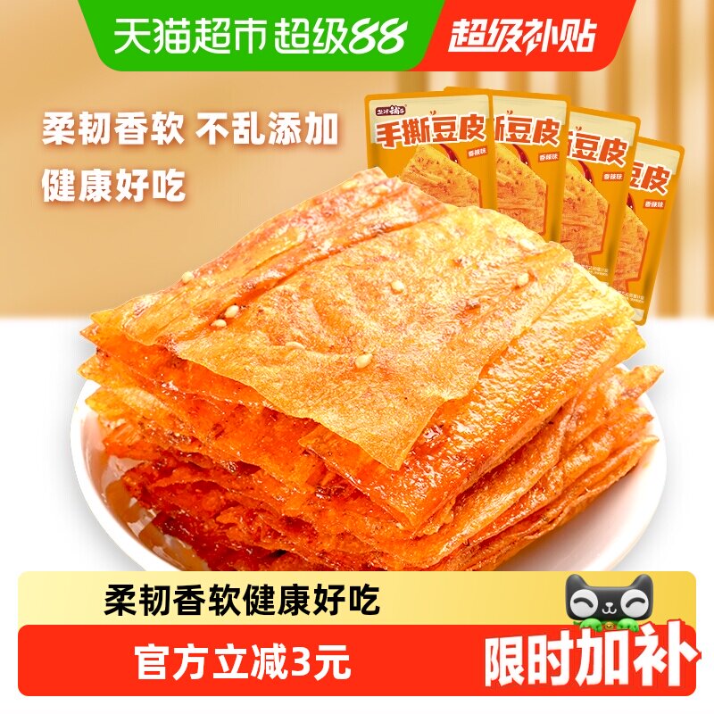 盐津铺子手撕豆皮辣片零食小吃休闲食品儿时辣条豆干即食