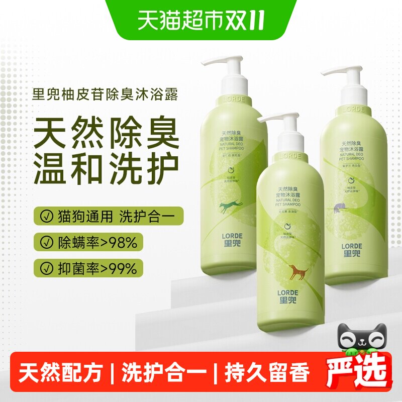 LORDE里兜狗狗猫咪沐浴露杀菌除臭持久留香低敏猫狗沐浴液香波