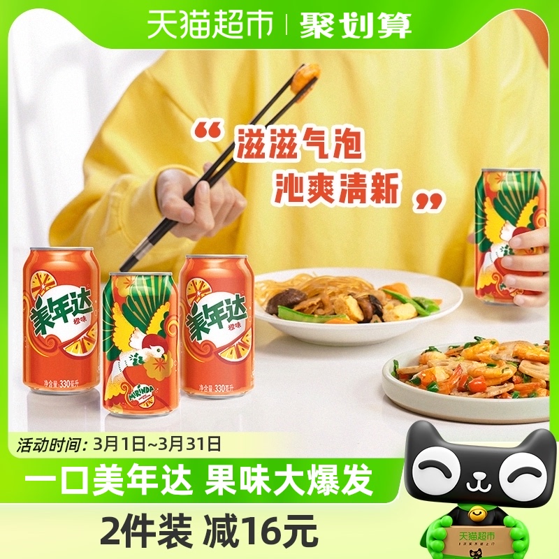 百事可乐美年达橙味汽水碳酸饮料330ml*24罐(包装随机)