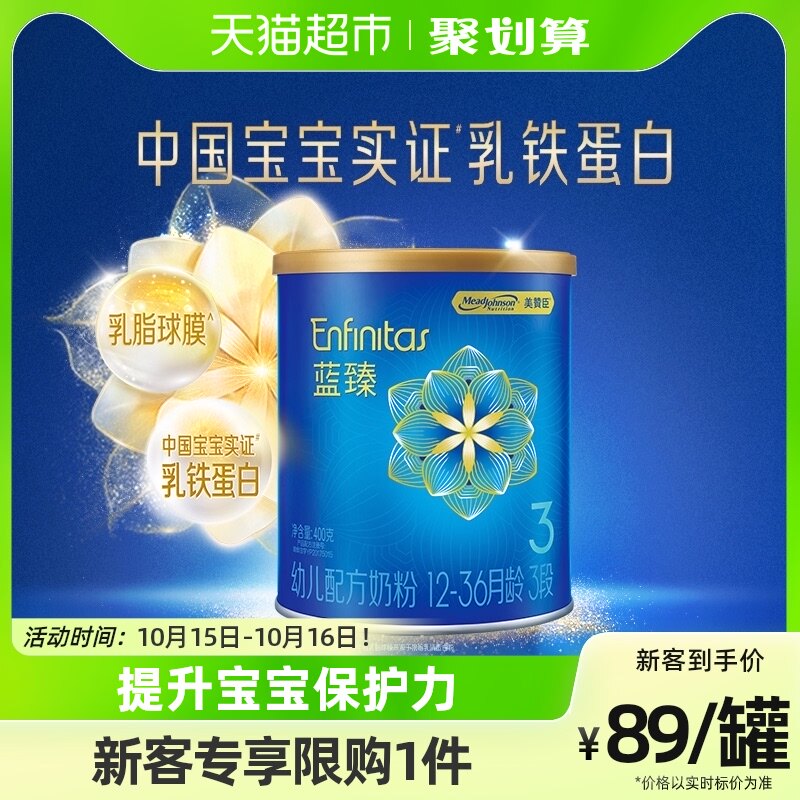 美赞臣蓝臻幼儿配方奶粉含乳铁蛋白（12-36月龄）3段400克罐装使用感如何?