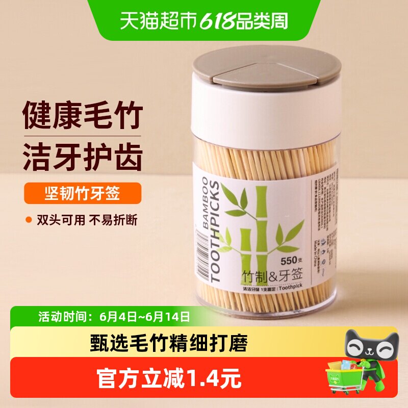 MR/妙然550支一次性牙签罐装餐馆专用双头尖竹制牙签罐装家用