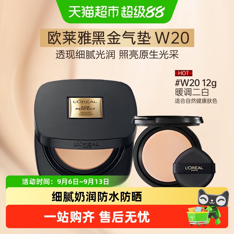 欧莱雅黑金气垫女bb霜遮瑕持久干皮防晒不易脱妆粉底液W20