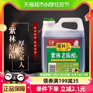 紫林山西老陈醋1.4L*1桶饺子凉拌陈醋桶装家用特产食用粮食酿造