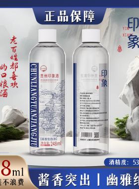 贵和泉贵州印象酒酱香型白酒纯粮食53度泡酒高度小瓶装248ml