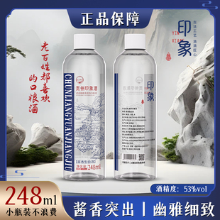贵和泉贵州印象酒酱香型白酒纯粮食53度泡酒高度小瓶装 248ml