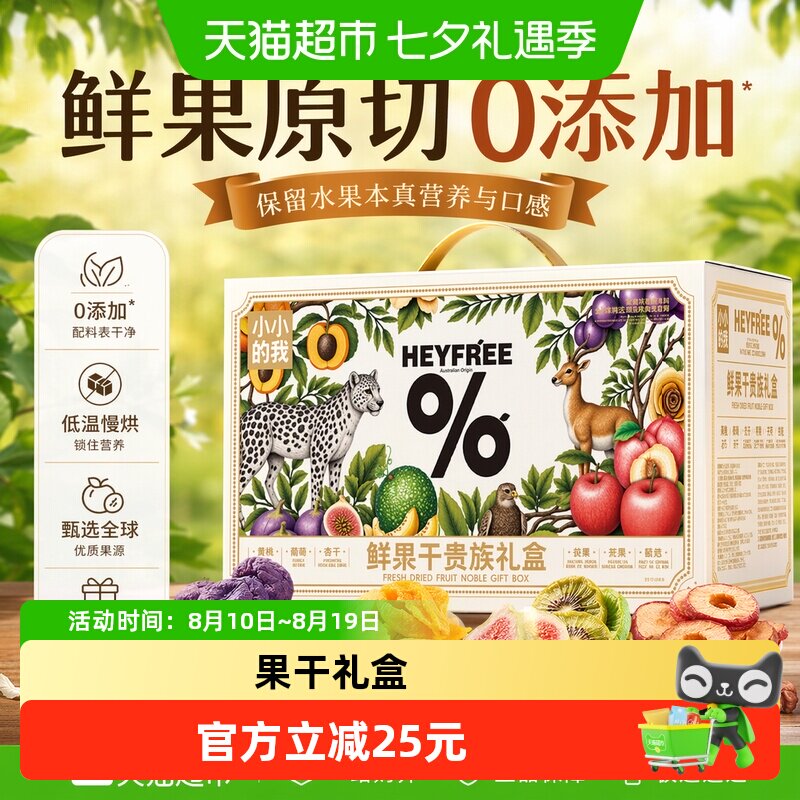 新疆蜜饯果干礼盒装零食大礼包送礼食品礼品伴手礼送女友