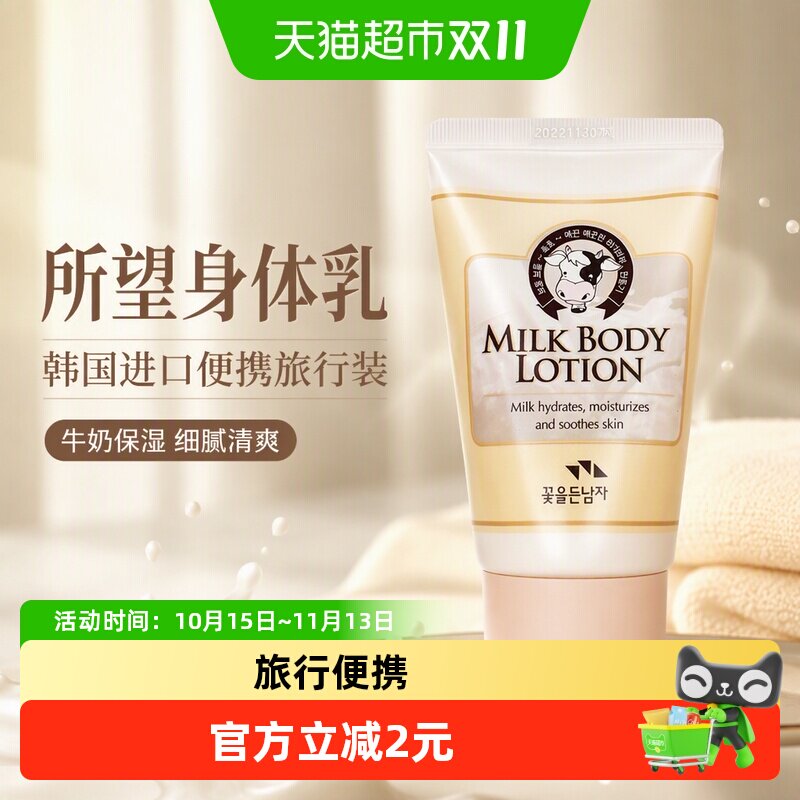 所望身体乳50ml韩国进口中样便携旅行装牛奶保湿滋润细腻清爽乳