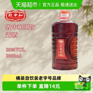 致中和露酒38度养生酒2000ml大桶量贩装 自饮送礼送长辈