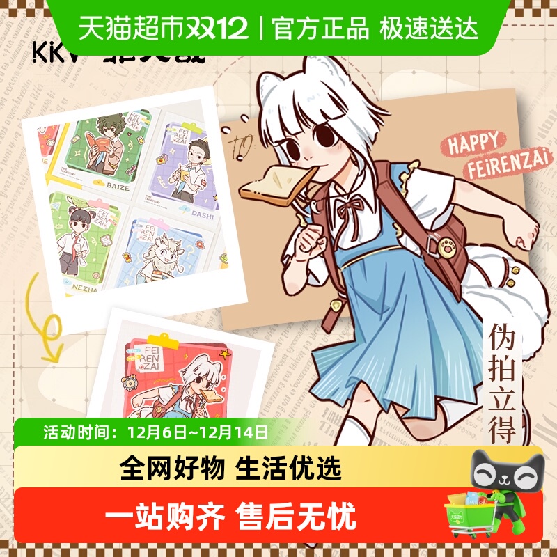 KKV正品分子非人哉时光轨道盲盒