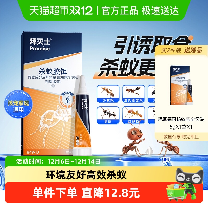 德国拜灭士拜耳蚂蚁药全窝端家用