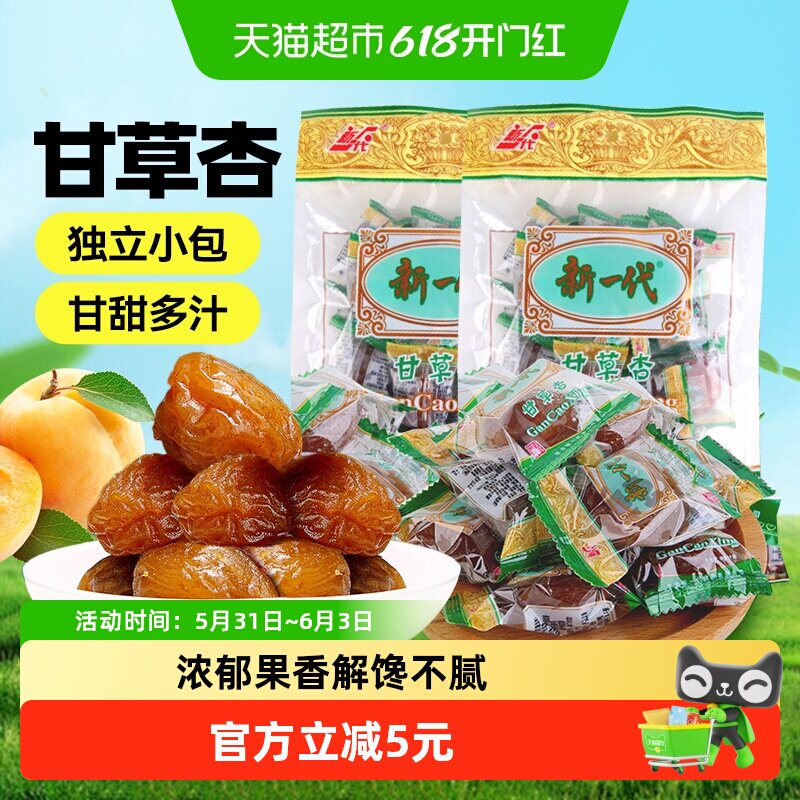 【包邮】新一代甘草杏肉干甘肃庆阳特产休闲零食蜜饯果脯果干