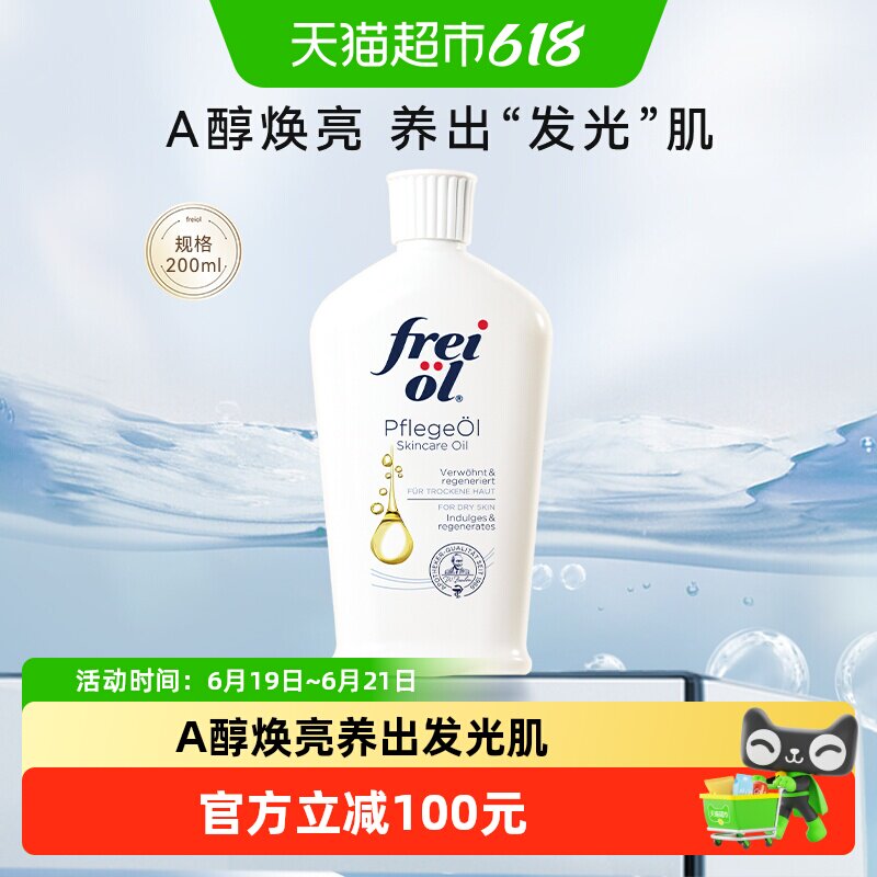 福来a醇精华油光泽肌肤200ml