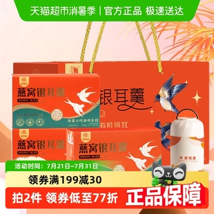 鲜珥家燕窝银耳羹免煮营养冲泡即食银耳红枣手提礼盒