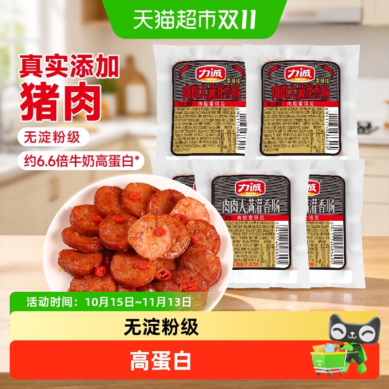 力诚肉肉大满灌无淀粉级即食香肠
