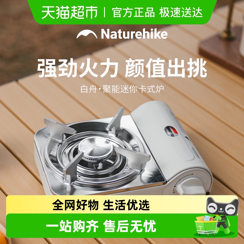 挪客卡式炉白舟聚能便携