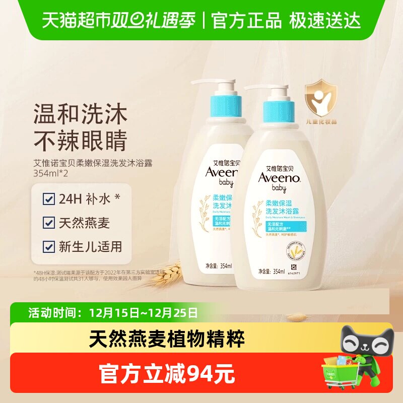 艾惟诺洗发水沐浴露354ml×2瓶