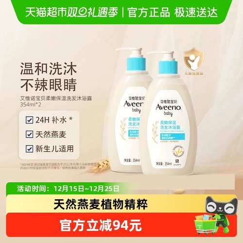 艾惟诺洗发水沐浴露354ml×2瓶