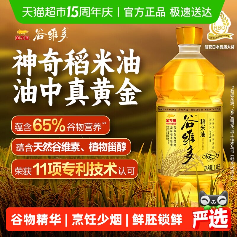 金龙鱼谷维多双一万稻米油1.8L/桶含植物甾醇米糠油烟点高/油烟少