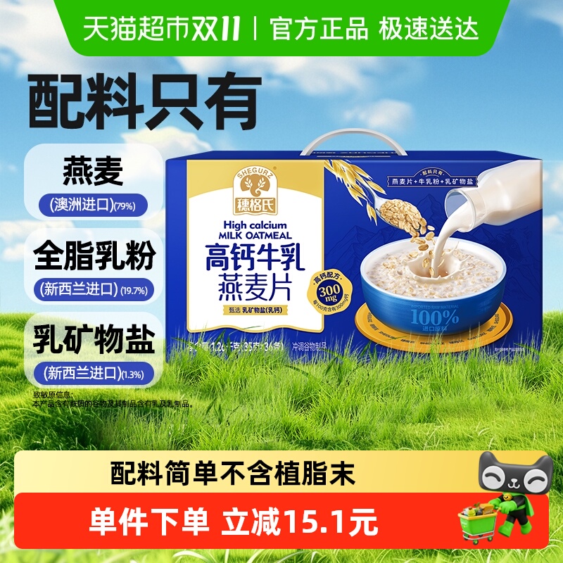 穗格氏早餐冲饮牛奶燕麦片礼盒