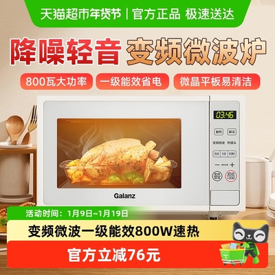 格兰仕智能平板微波炉