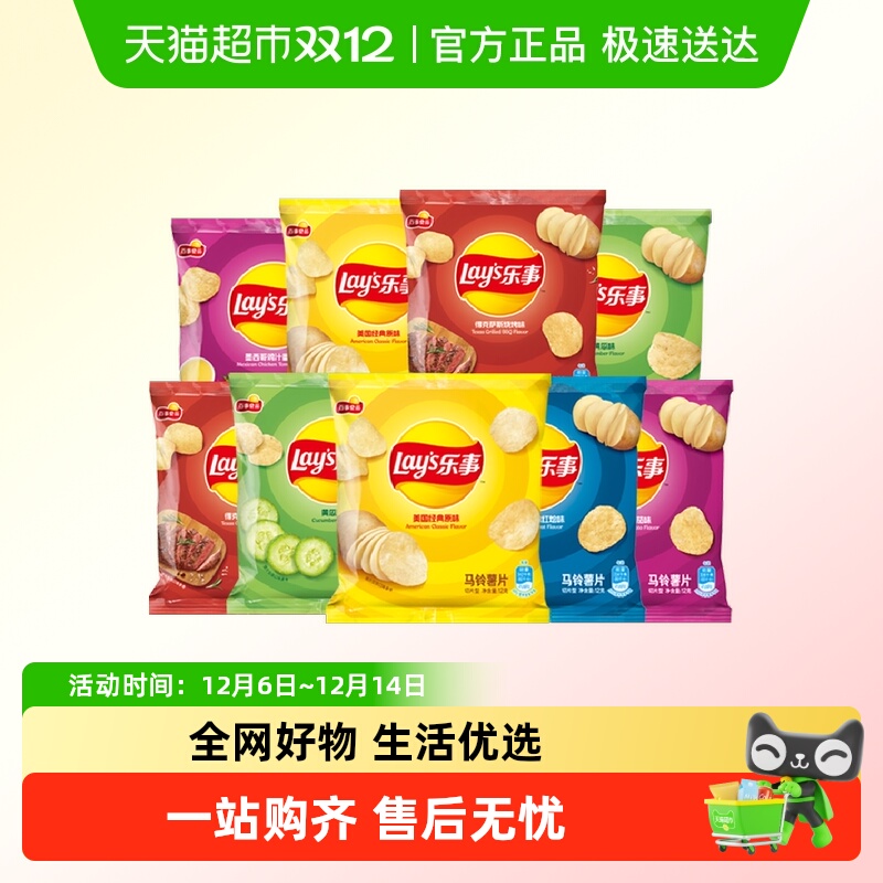 乐事经典原味薯片