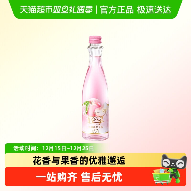 RIO/锐澳轻享12度白桃樱花味低度酒女士果酒预调气泡鸡尾酒
